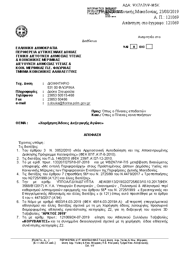 Πρώτη σελίδα του εγγράφου