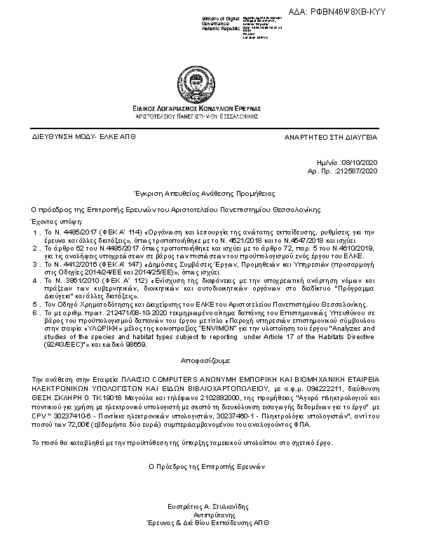 Πληροφορίες και προεπισκόπηση εγγράφου