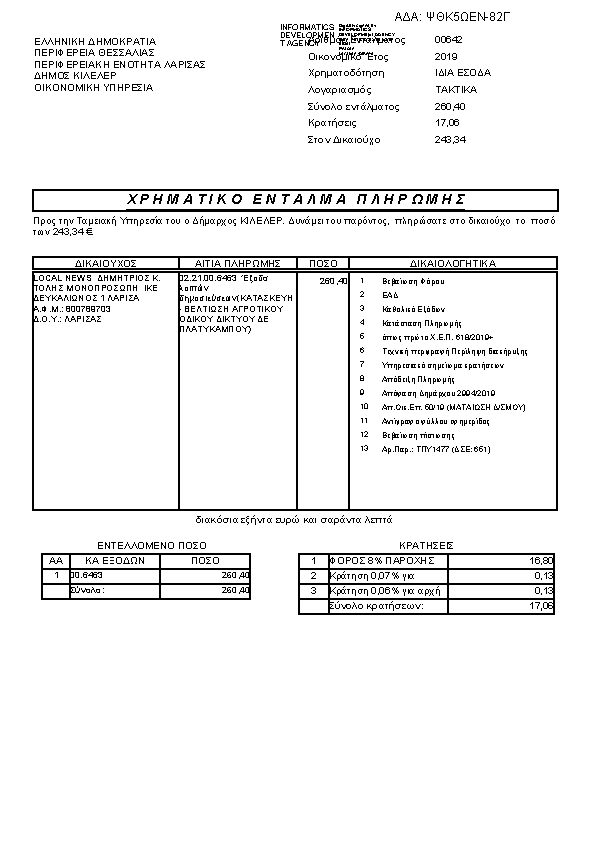 Πρώτη σελίδα του εγγράφου