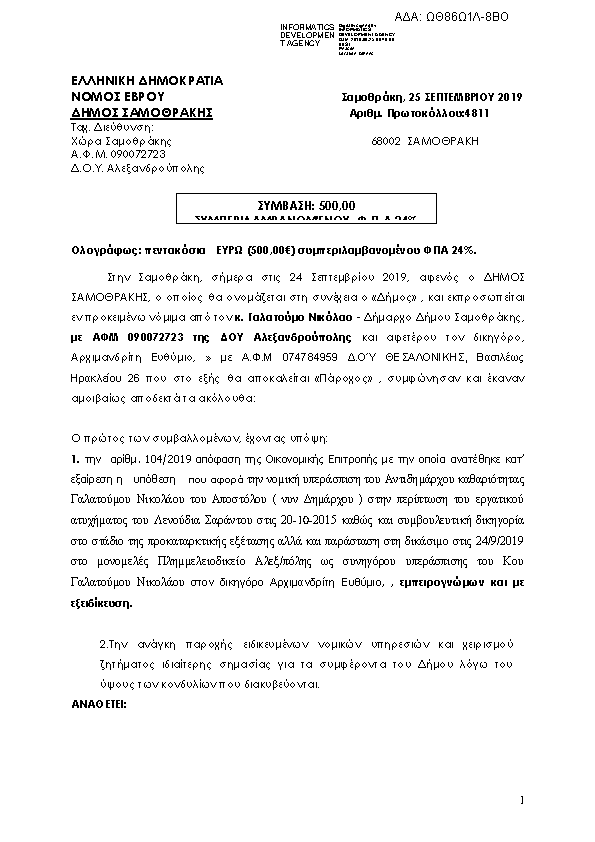 Πρώτη σελίδα του εγγράφου