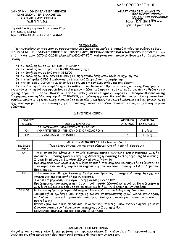 Πληροφορίες και προεπισκόπηση εγγράφου