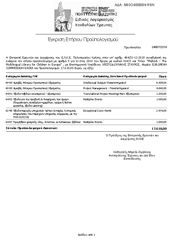 Πληροφορίες και προεπισκόπηση εγγράφου