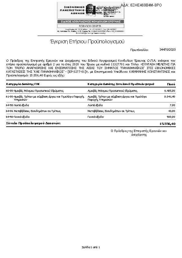 Πληροφορίες και προεπισκόπηση εγγράφου