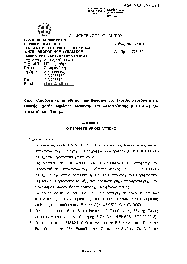 Πρώτη σελίδα του εγγράφου