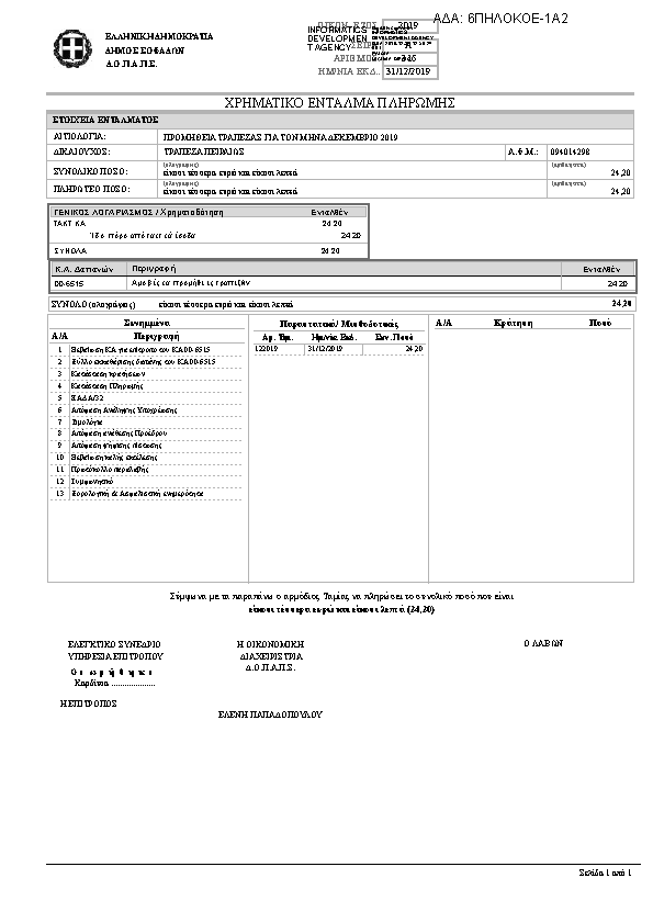 Πληροφορίες και προεπισκόπηση εγγράφου