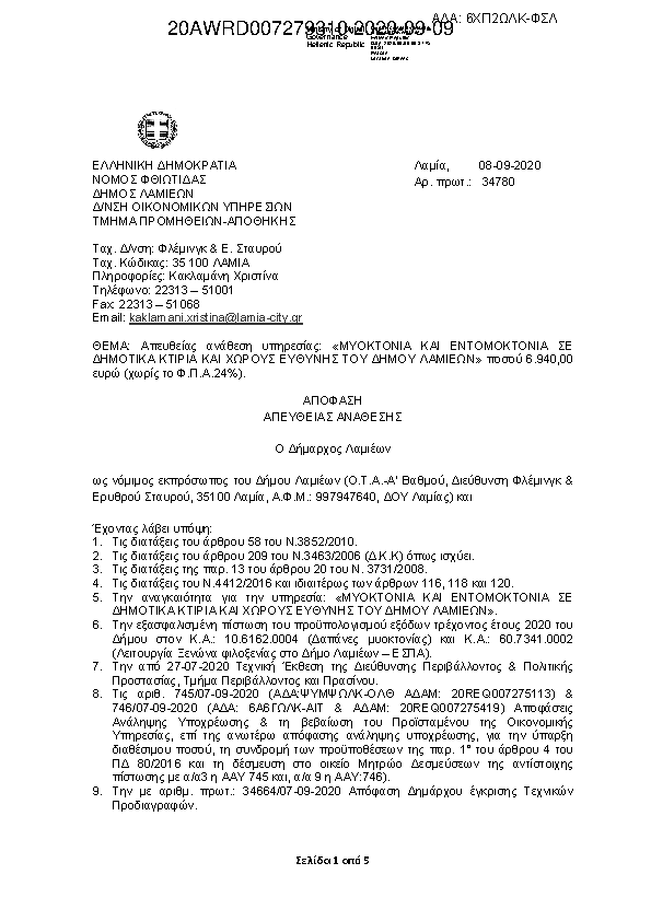 Πρώτη σελίδα του εγγράφου