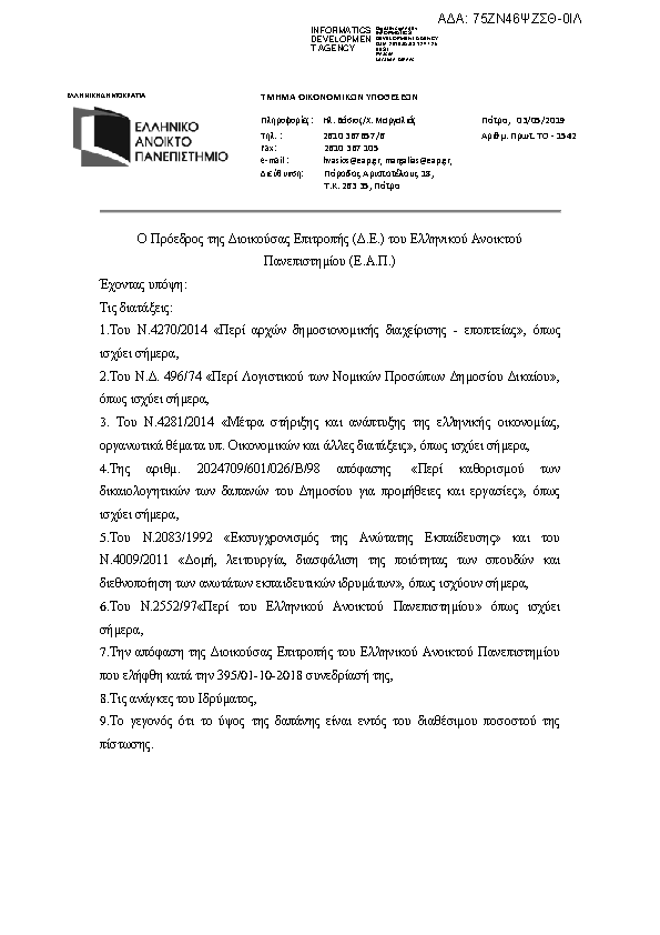 Πρώτη σελίδα του εγγράφου