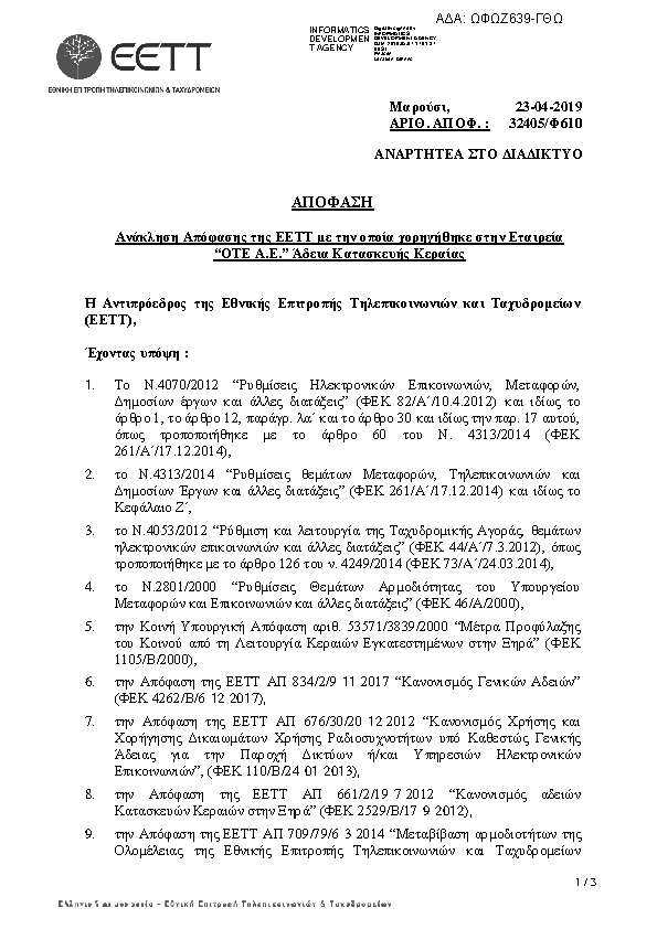 Πρώτη σελίδα του εγγράφου