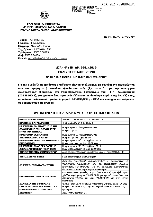 Πληροφορίες και προεπισκόπηση εγγράφου