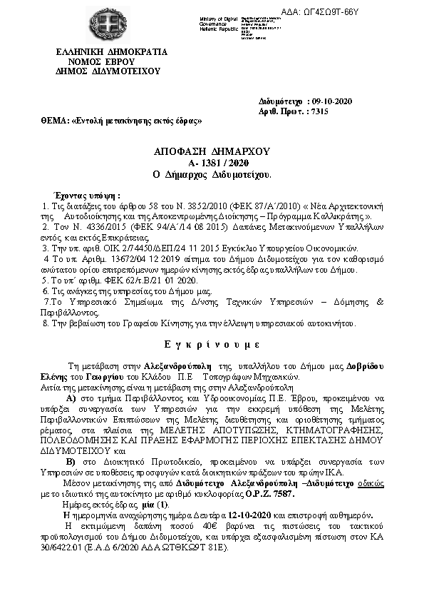 Πληροφορίες και προεπισκόπηση εγγράφου