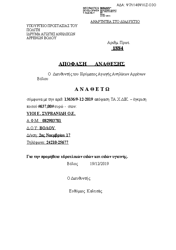 Πρώτη σελίδα του εγγράφου