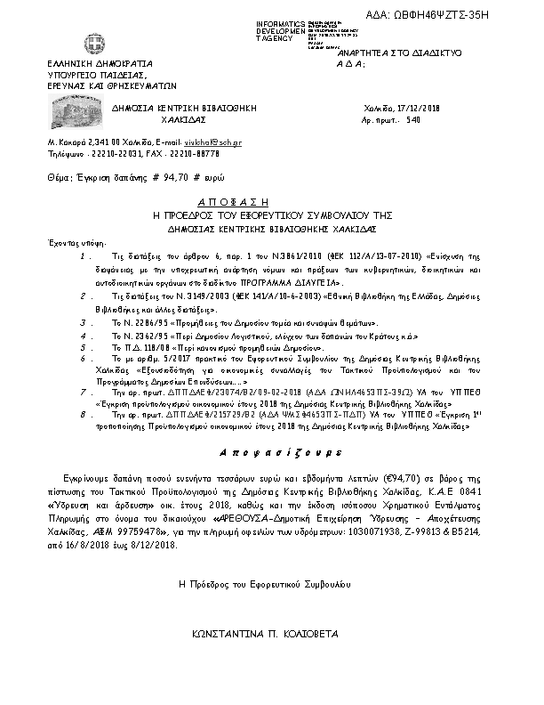 Πρώτη σελίδα του εγγράφου