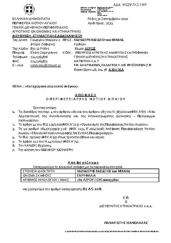 Πρώτη σελίδα του εγγράφου