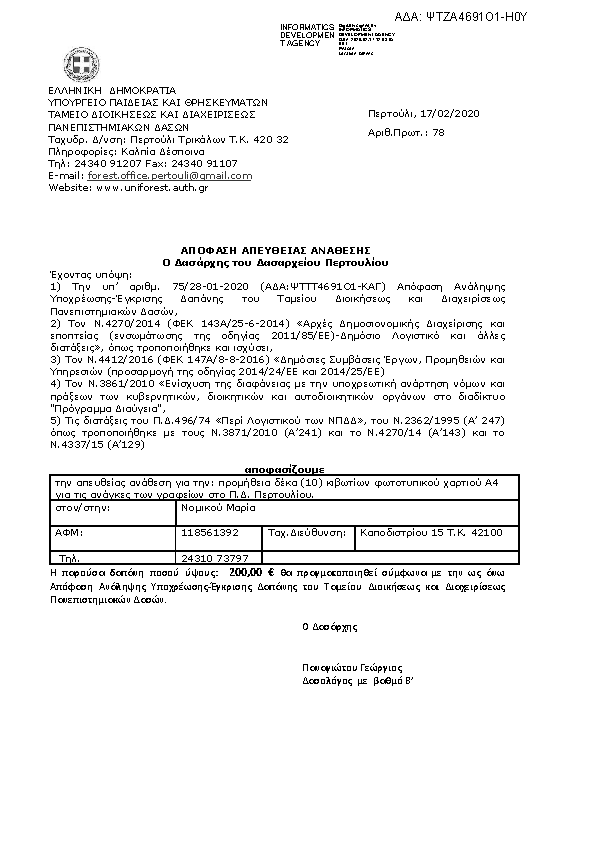 Πρώτη σελίδα του εγγράφου