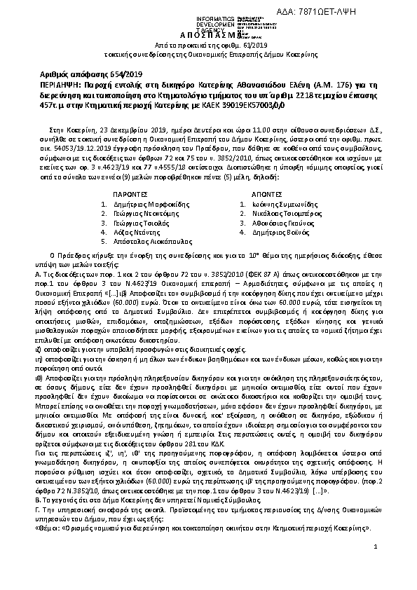 Πληροφορίες και προεπισκόπηση εγγράφου