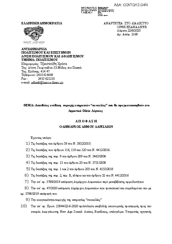 Πρώτη σελίδα του εγγράφου