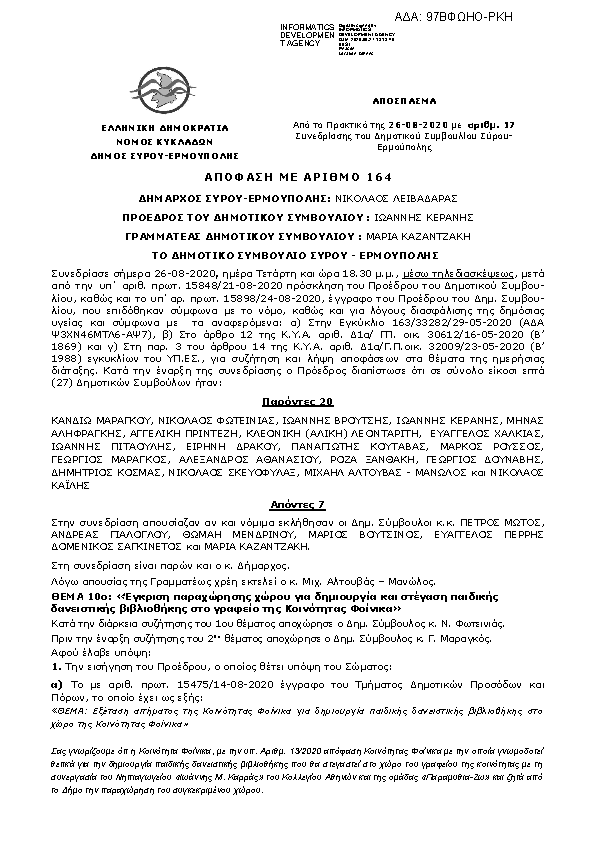 Πρώτη σελίδα του εγγράφου