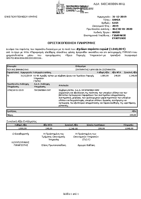 Πρώτη σελίδα του εγγράφου