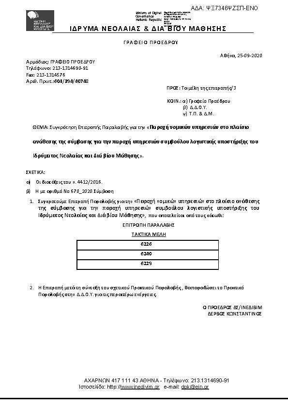 Πρώτη σελίδα του εγγράφου