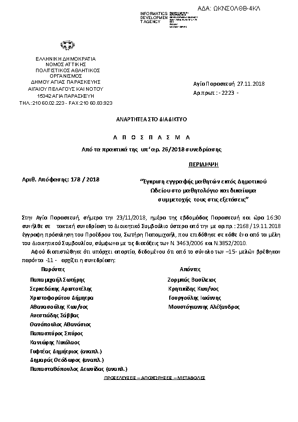 Πρώτη σελίδα του εγγράφου