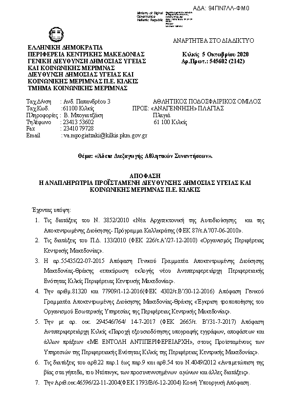 Πρώτη σελίδα του εγγράφου