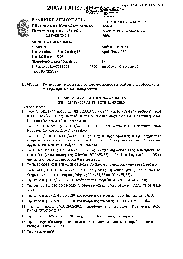 Πληροφορίες και προεπισκόπηση εγγράφου