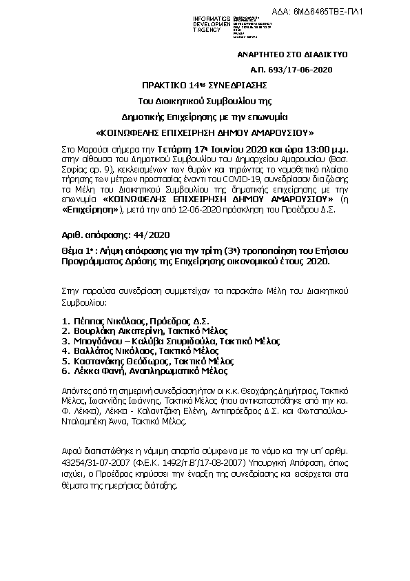 Πρώτη σελίδα του εγγράφου