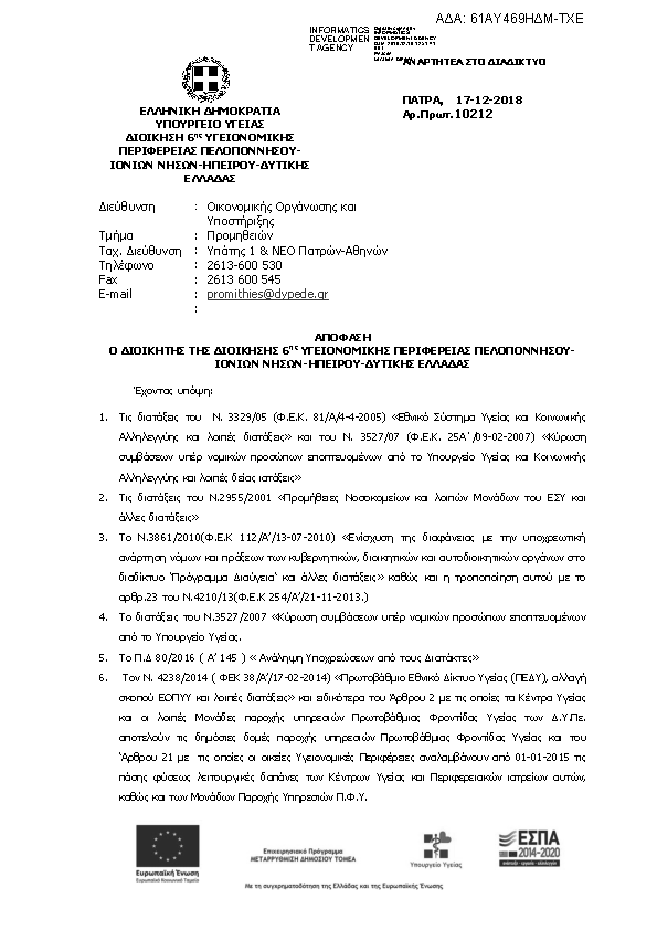 Πρώτη σελίδα του εγγράφου