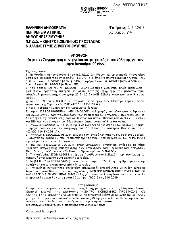 Πληροφορίες και προεπισκόπηση εγγράφου