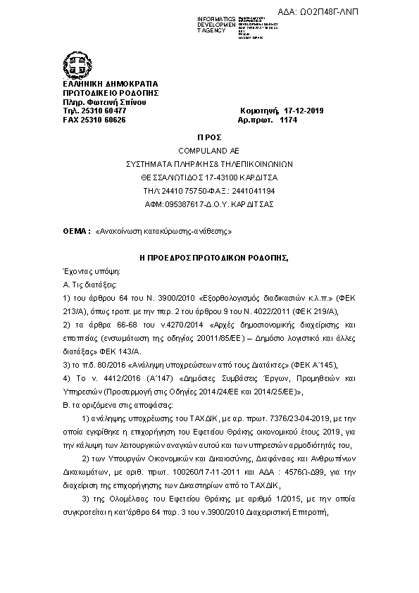 Πρώτη σελίδα του εγγράφου