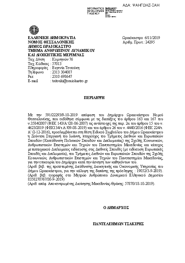 Πληροφορίες και προεπισκόπηση εγγράφου