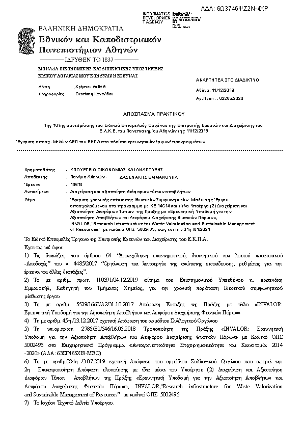 Πληροφορίες και προεπισκόπηση εγγράφου