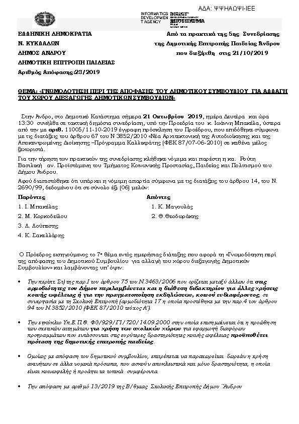 Πρώτη σελίδα του εγγράφου