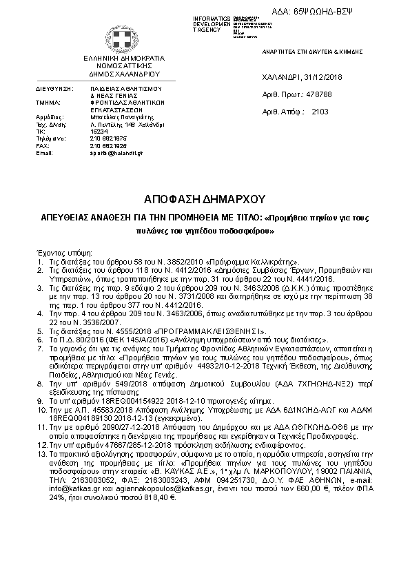 Πρώτη σελίδα του εγγράφου