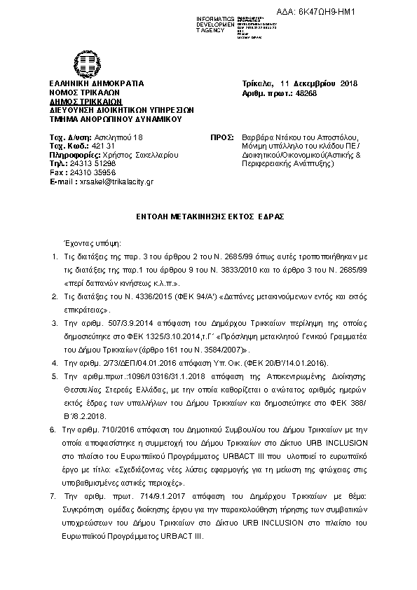 Πρώτη σελίδα του εγγράφου