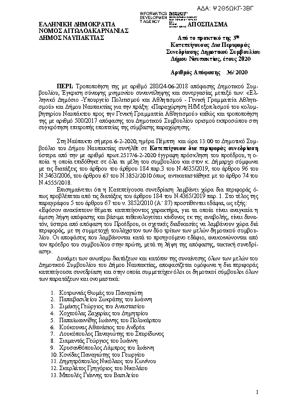 Πρώτη σελίδα του εγγράφου