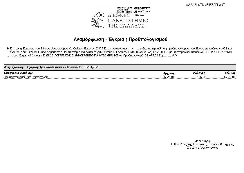 Πληροφορίες και προεπισκόπηση εγγράφου