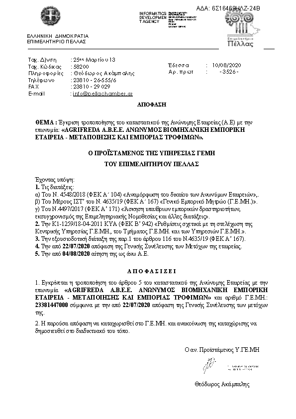 Πρώτη σελίδα του εγγράφου