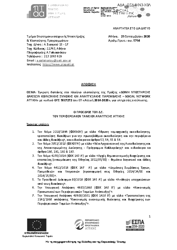 Πρώτη σελίδα του εγγράφου