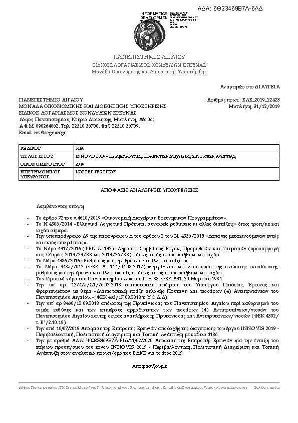 Πρώτη σελίδα του εγγράφου