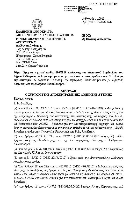 Πρώτη σελίδα του εγγράφου