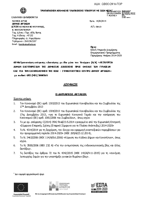 Πρώτη σελίδα του εγγράφου