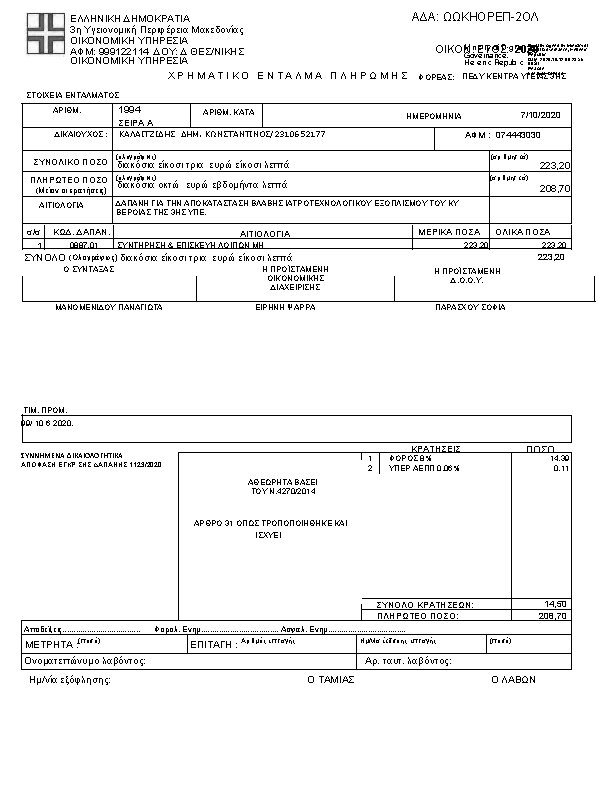 Πρώτη σελίδα του εγγράφου