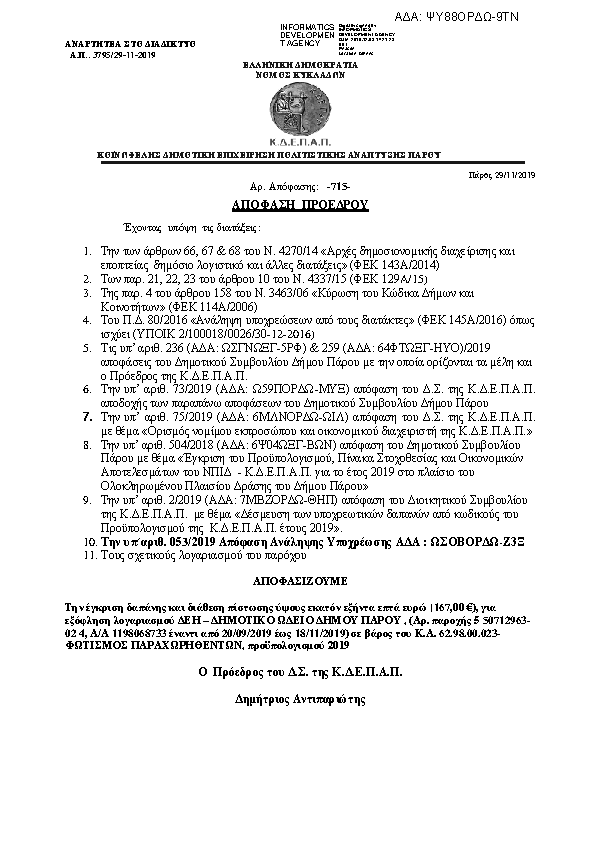 Πληροφορίες και προεπισκόπηση εγγράφου