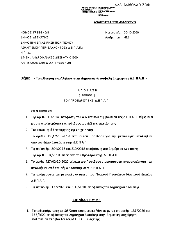 Πληροφορίες και προεπισκόπηση εγγράφου