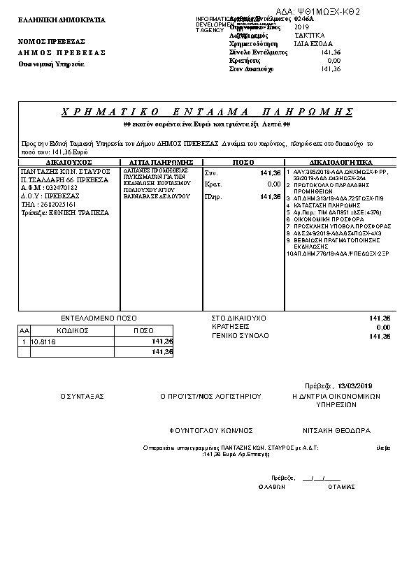 Πληροφορίες και προεπισκόπηση εγγράφου