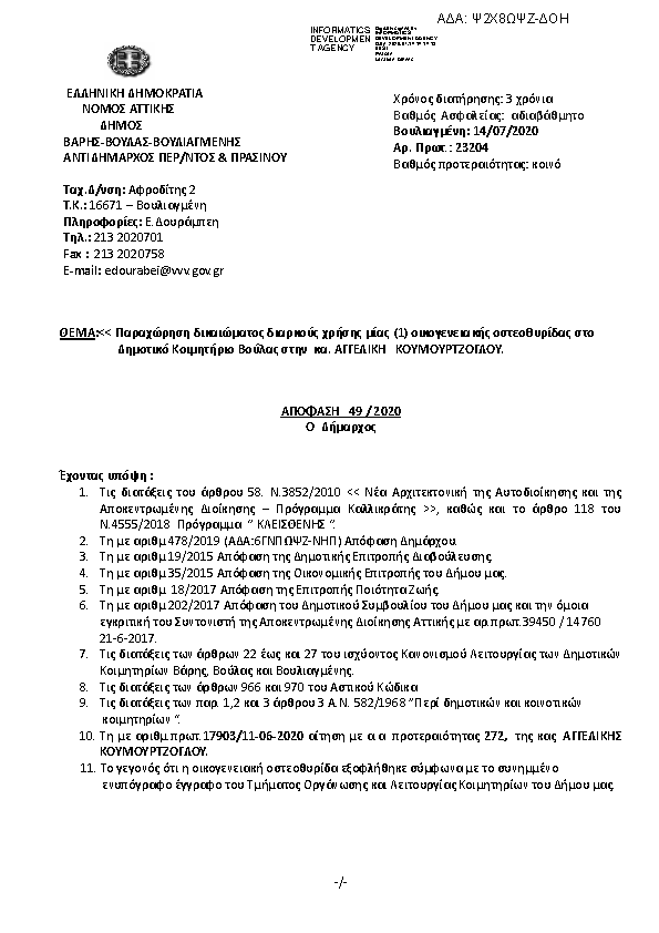 Πληροφορίες και προεπισκόπηση εγγράφου