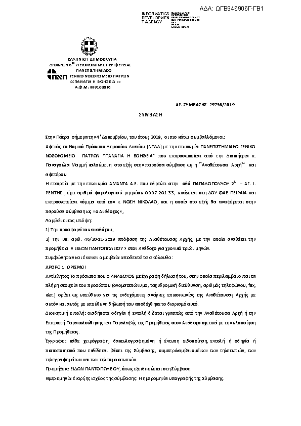 Πληροφορίες και προεπισκόπηση εγγράφου