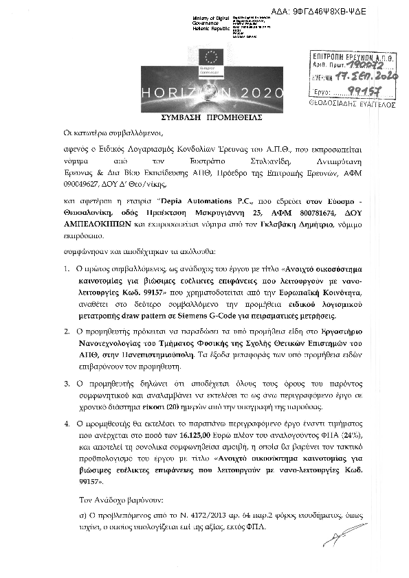 Πρώτη σελίδα του εγγράφου