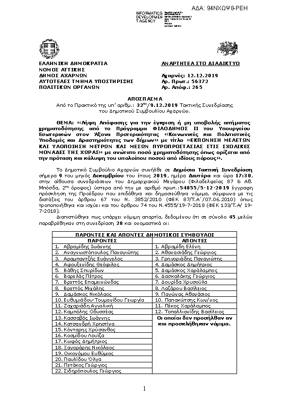 Πρώτη σελίδα του εγγράφου